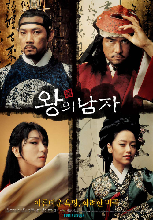 Wang-ui namja - South Korean Movie Poster