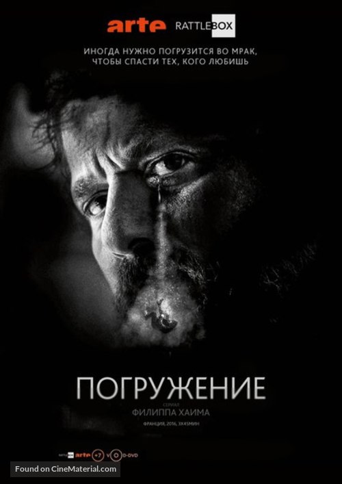 En Immersion - Russian Movie Poster