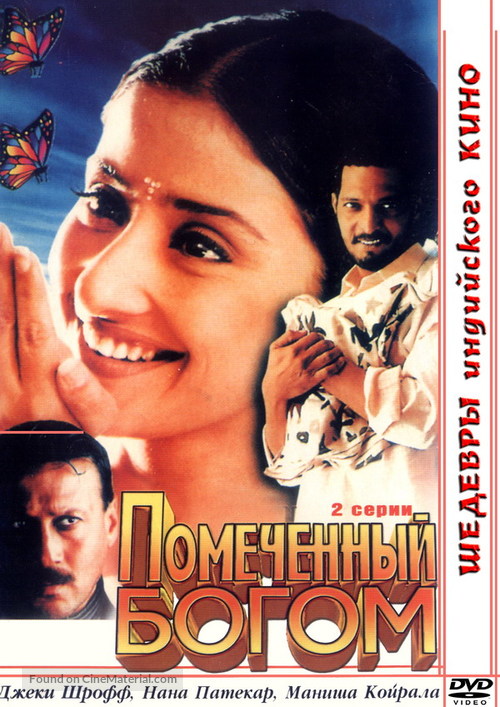 Yugpurush: A Man Who Comes Just Once in a Way - Russian DVD movie cover