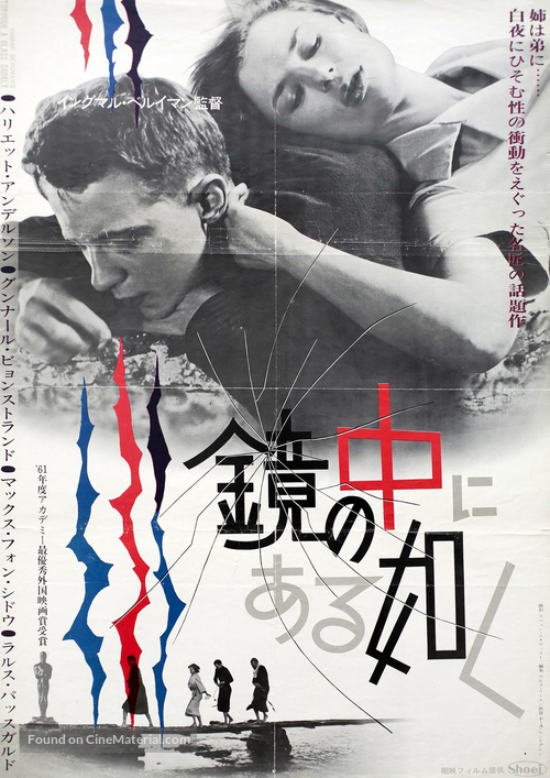 S&aring;som i en spegel - Japanese Movie Poster