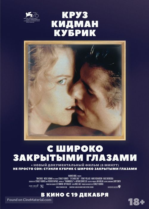 Eyes Wide Shut - Russian Movie Poster