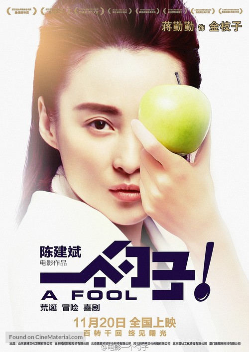 Yi ge shao zi - Chinese Movie Poster