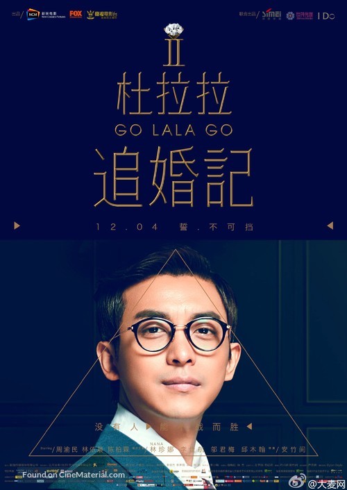 Go Lala Go 2 - Chinese Movie Poster