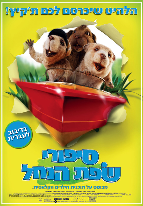 Tales of the Riverbank - Israeli Movie Poster