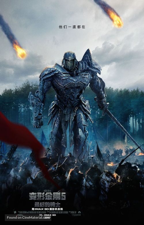 Transformers: The Last Knight - Chinese Movie Poster
