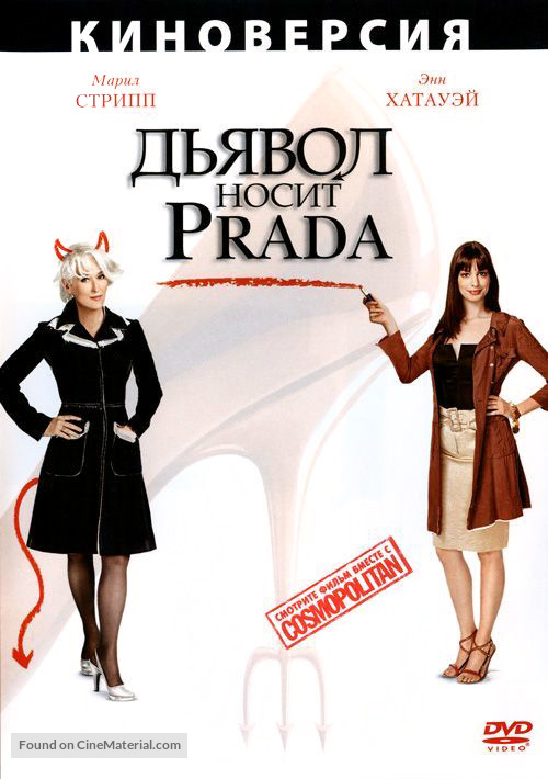 The Devil Wears Prada - Russian DVD movie cover