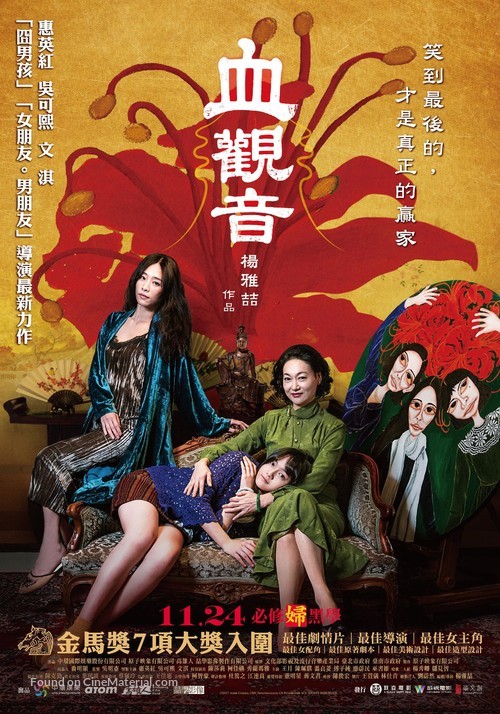 The Bold, the Corrupt, and the Beautiful - Taiwanese Movie Poster