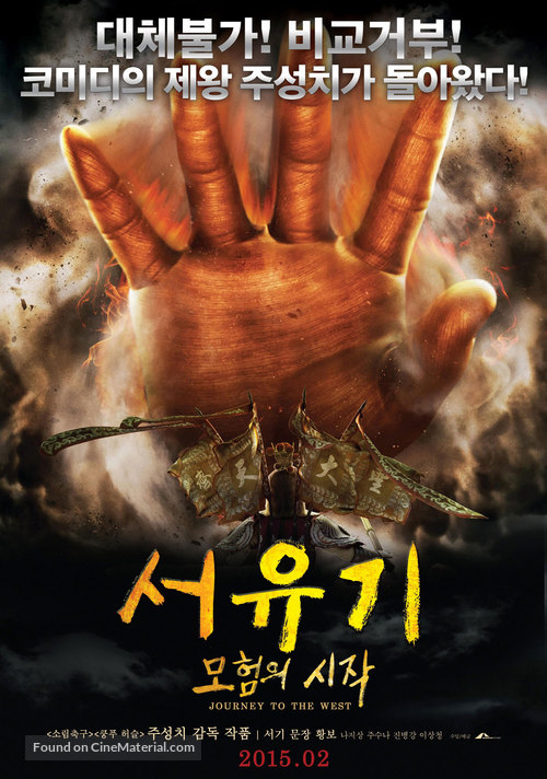 Xi You Xiang Mo Pian - South Korean Movie Poster