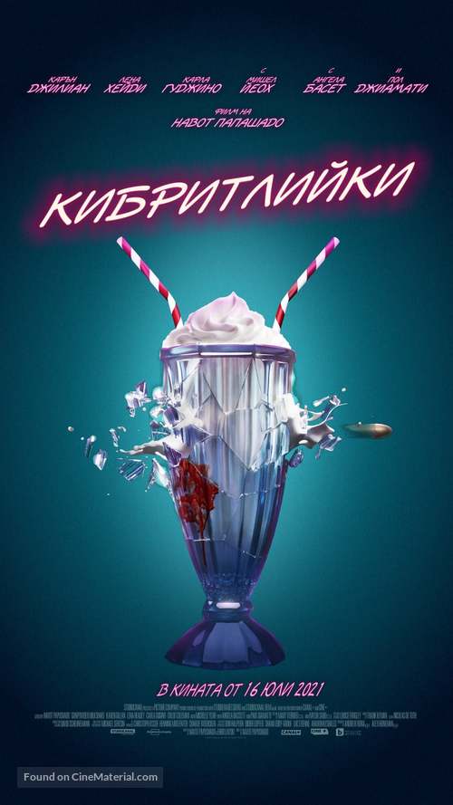 Gunpowder Milkshake - Bulgarian Movie Poster