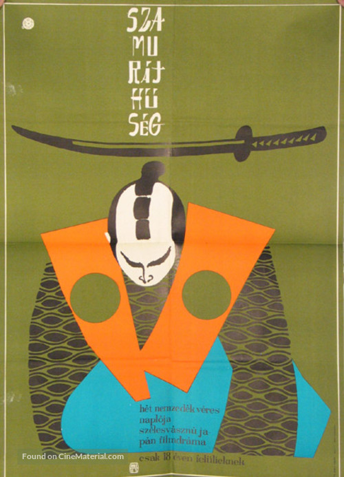 Bushid&ocirc; zankoku monogatari - Hungarian Movie Poster