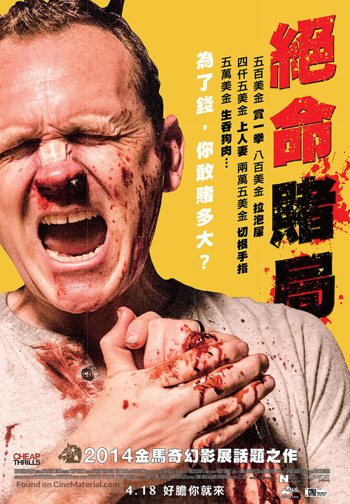 Cheap Thrills - Taiwanese Movie Poster