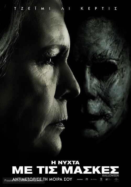 Halloween - Greek Movie Poster