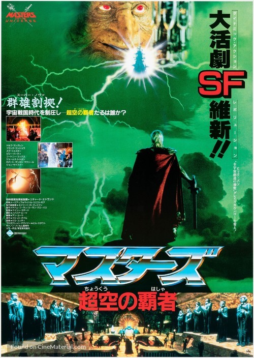 Masters Of The Universe - Japanese Movie Poster