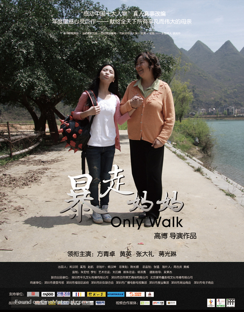 Bao Zou Ma Ma - Chinese Movie Poster