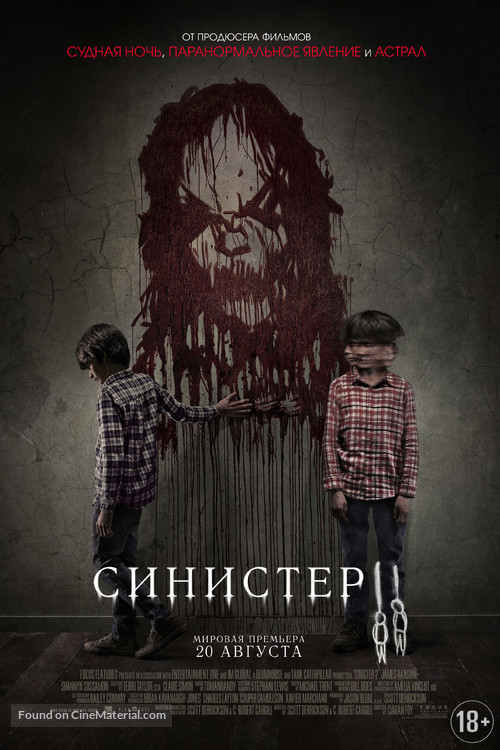 Sinister 2 - Russian Movie Poster