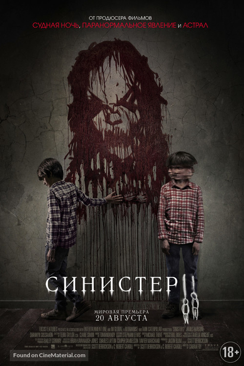 Sinister 2 - Russian Movie Poster