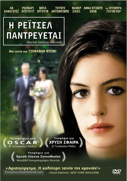 Rachel Getting Married - Greek Movie Cover
