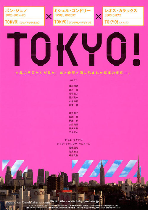 T&ocirc;ky&ocirc;! - Japanese Movie Poster