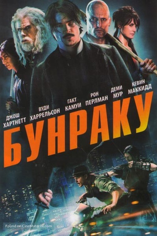 Bunraku - Russian DVD movie cover