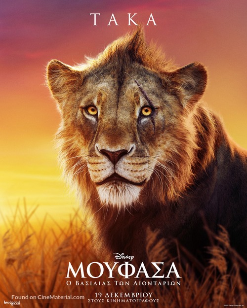 Mufasa: The Lion King - Greek Movie Poster