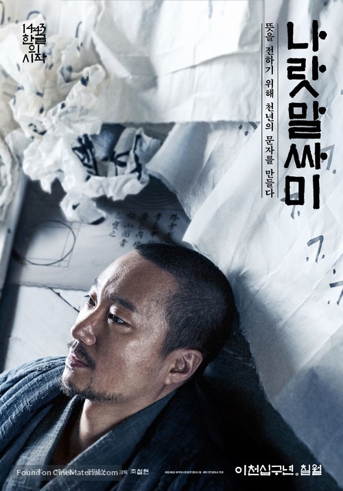 The King&#039;s Letters - South Korean Movie Poster