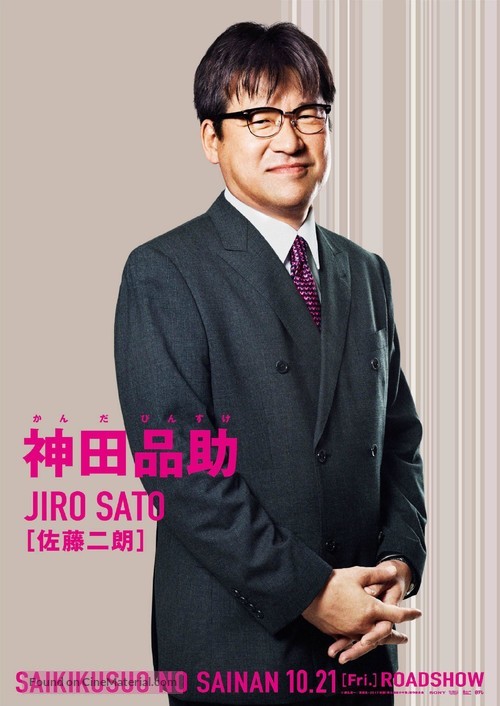 Saiki Kusuo no sai-nan - Japanese Movie Poster