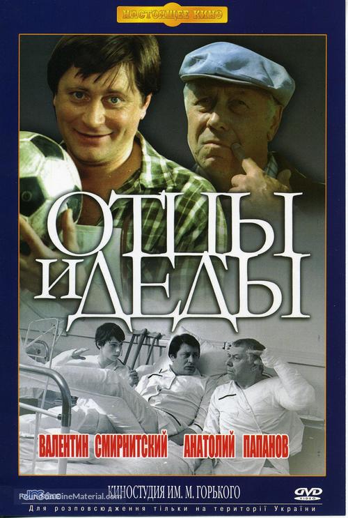 Ottsy i dedy - Russian DVD movie cover