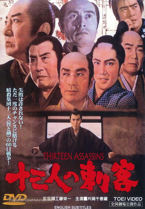 Juusan-nin no shikaku - Japanese Movie Cover