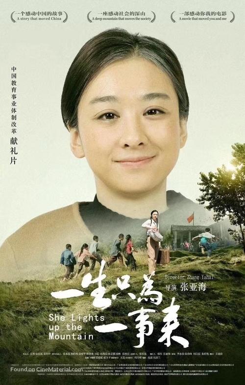 She Lights Up the Mountain - Chinese Movie Poster