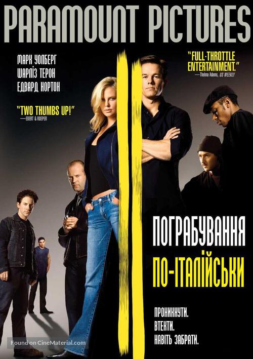 The Italian Job - Ukrainian DVD movie cover