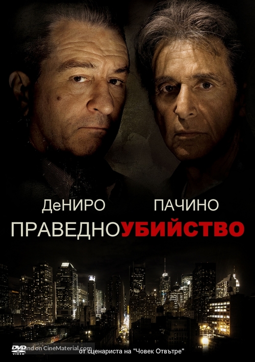Righteous Kill - Bulgarian DVD movie cover