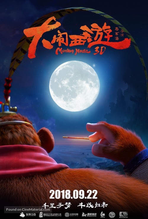 Monkey Magic - Chinese Movie Poster