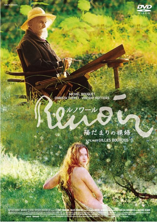 Renoir - Japanese DVD movie cover