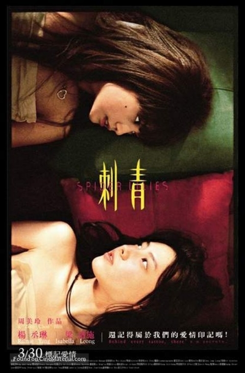 Spider Lilies - Taiwanese Movie Poster