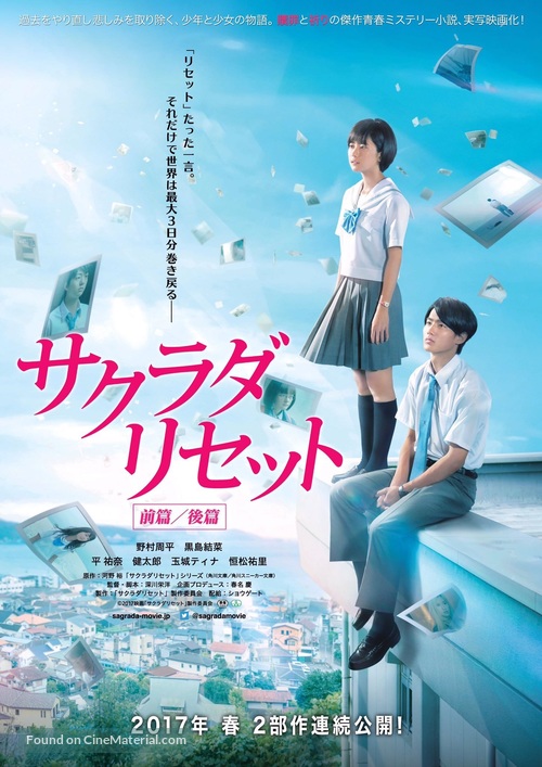 Sakurada Reset Part II - Japanese Movie Poster