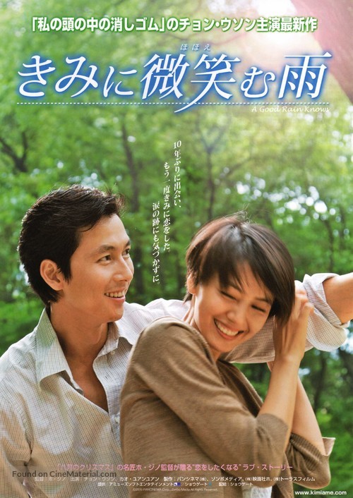 A Good Rain Knows - Japanese Movie Poster