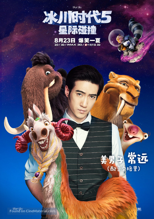 Ice Age: Collision Course - Chinese Movie Poster