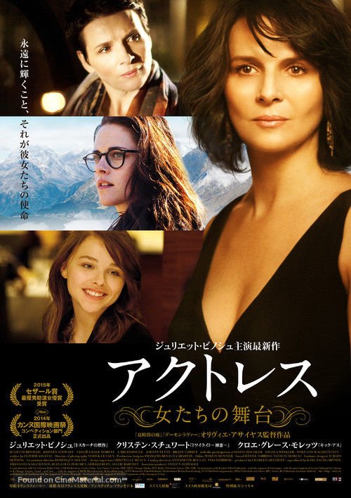 Clouds of Sils Maria - Japanese Movie Poster