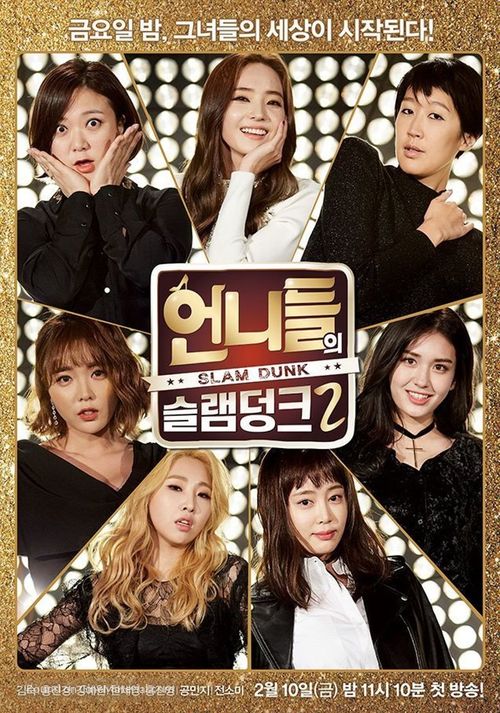 &quot;Sister&#039;s Slam Dunk&quot; - South Korean Movie Poster