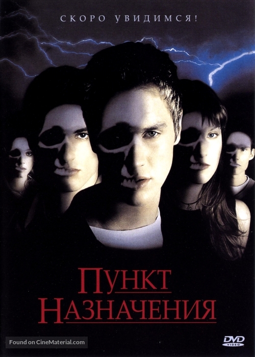 Final Destination - Russian DVD movie cover