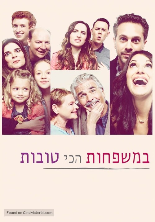 Life in Pieces - Israeli Movie Cover