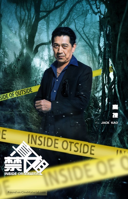 Zhen xiang jin qu - Chinese Movie Poster