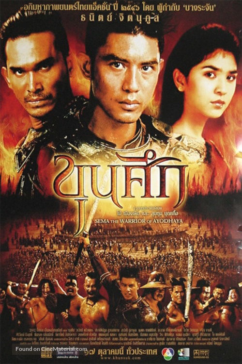 Khunsuk - Thai Movie Poster