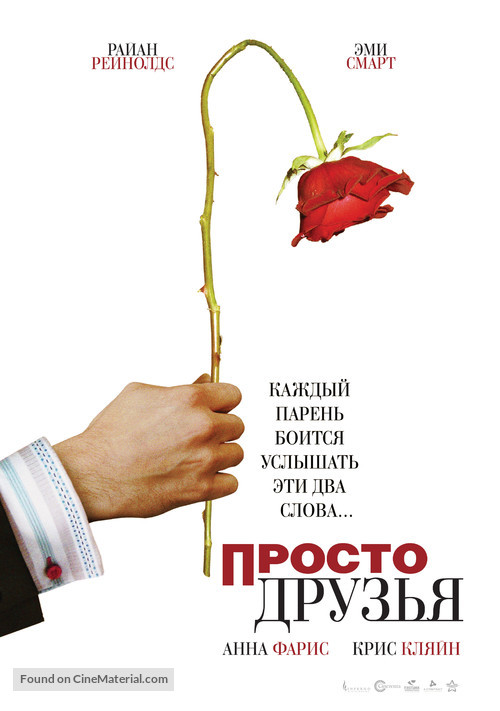 Just Friends - Russian Movie Poster