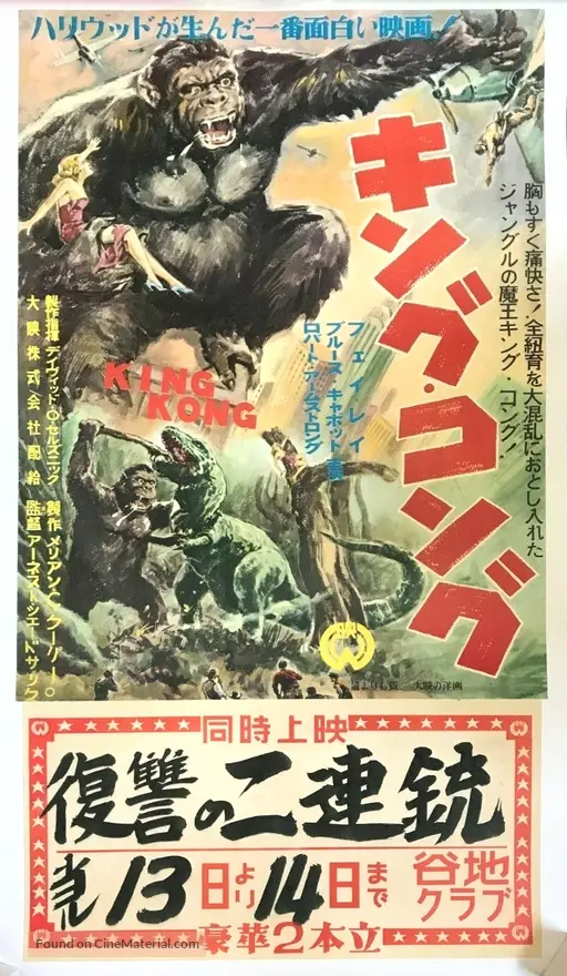 King Kong 1933 Japanese Movie Poster King Kong 1933 Japanese Movie Poster
