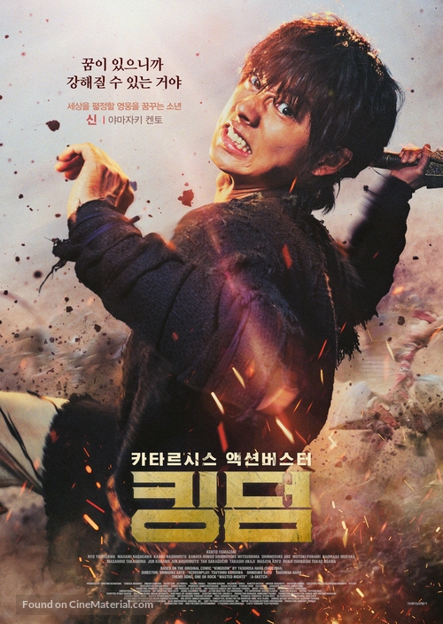 Kingdom - South Korean Movie Poster