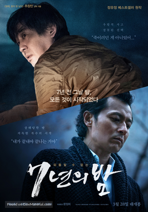 Night of 7 Years - South Korean Movie Poster