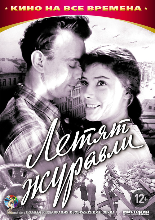 Letyat zhuravli - Russian DVD movie cover