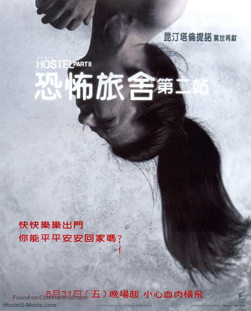 Hostel: Part II - Taiwanese Movie Poster