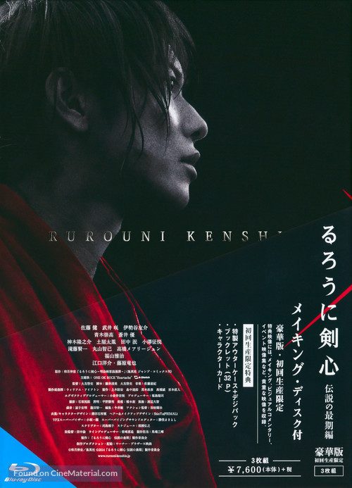 Rur&ocirc;ni Kenshin: Densetsu no saigo-hen - Japanese Video release movie poster